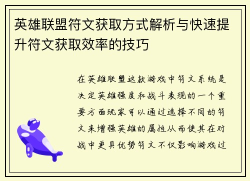 英雄联盟符文获取方式解析与快速提升符文获取效率的技巧