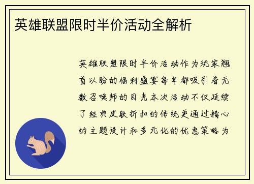 英雄联盟限时半价活动全解析