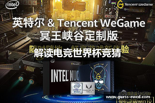 解读电竞世界杯竞猜